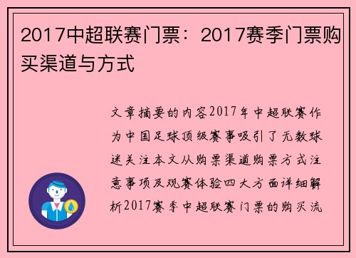 2017中超联赛门票：2017赛季门票购买渠道与方式