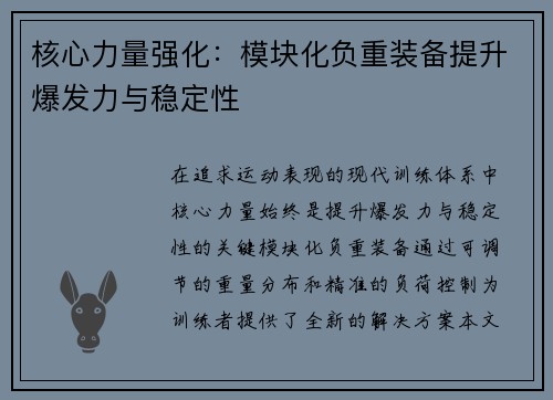 核心力量强化：模块化负重装备提升爆发力与稳定性