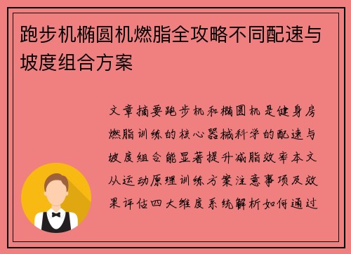 跑步机椭圆机燃脂全攻略不同配速与坡度组合方案