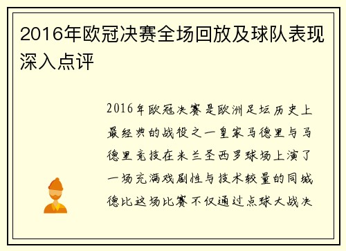 2016年欧冠决赛全场回放及球队表现深入点评