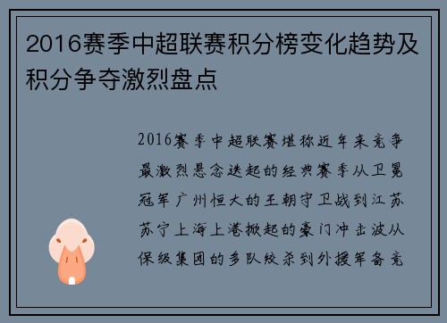 2016赛季中超联赛积分榜变化趋势及积分争夺激烈盘点