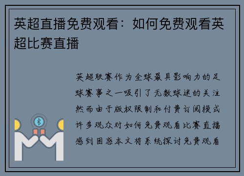 英超直播免费观看：如何免费观看英超比赛直播